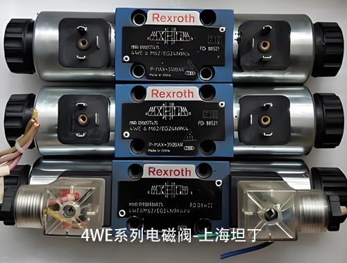 REXROTH力士乐 4WE 系列电磁阀